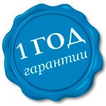 Гарантии